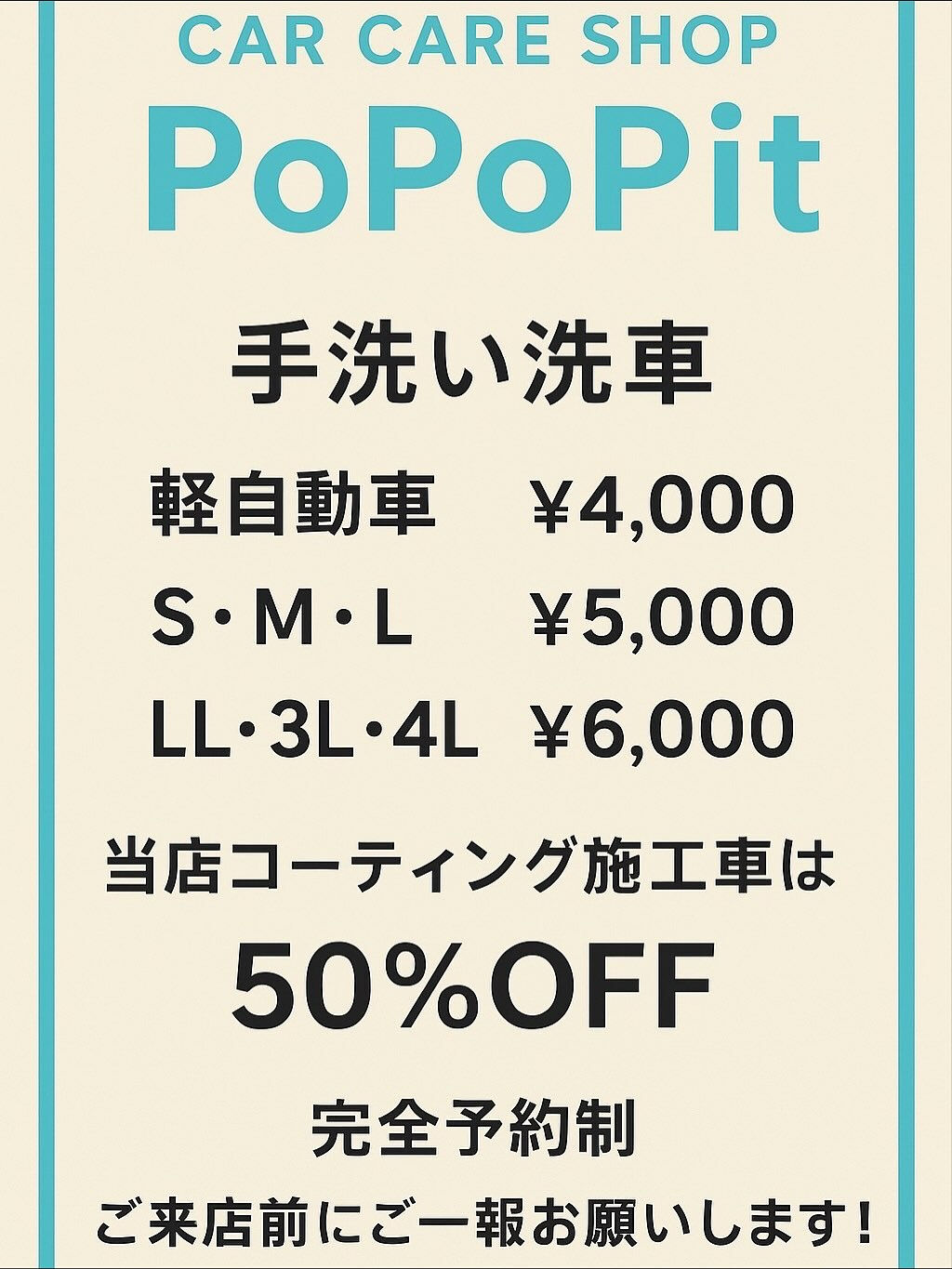 たくさんのご要望により手洗い日常洗車も始めました！