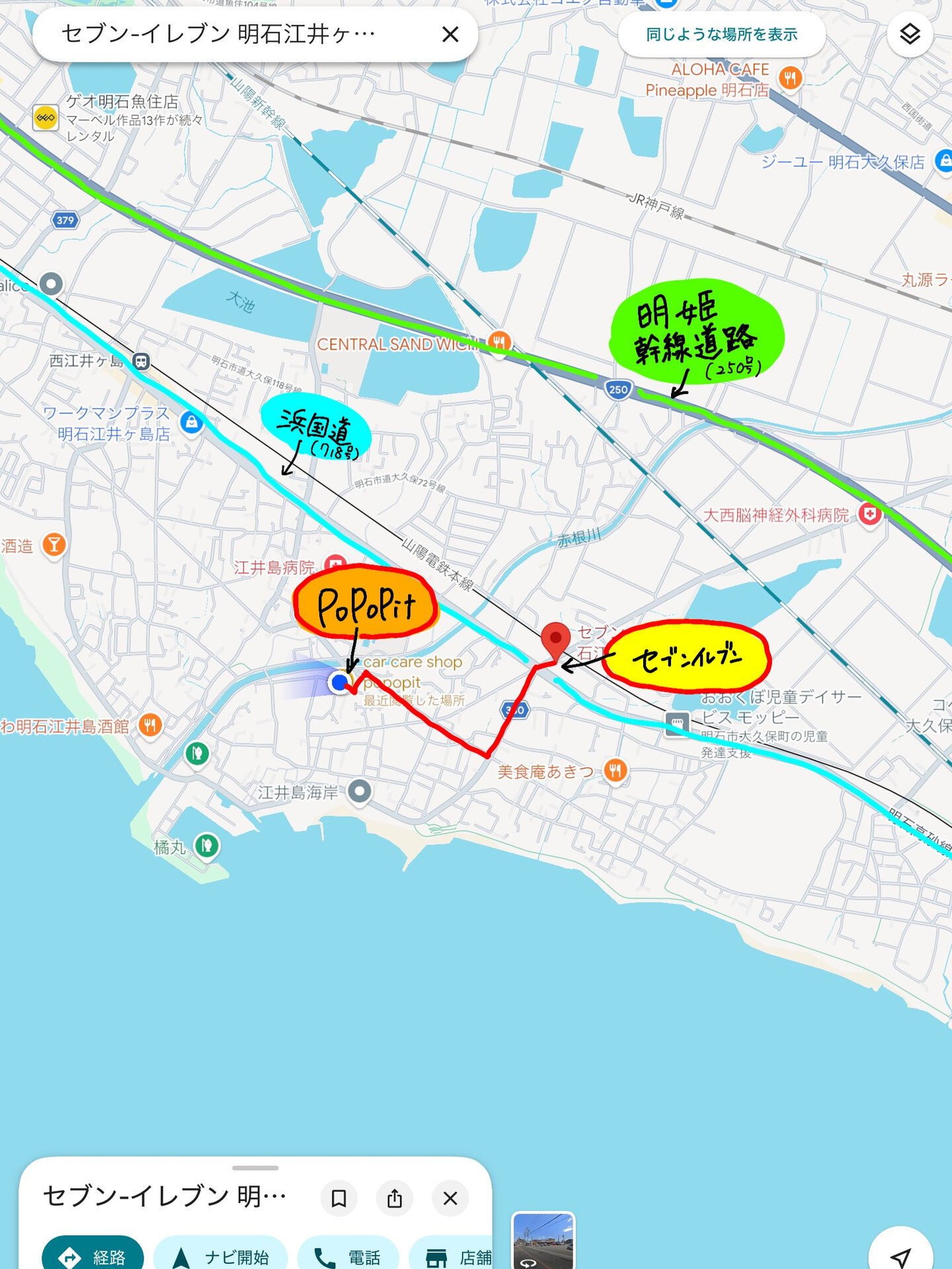 最寄りの江井ヶ島駅前のセブンイレブンからPoPoPitまでの