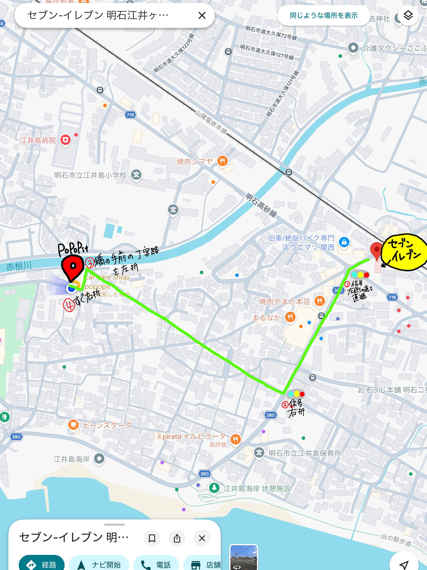 最寄りの江井ヶ島駅前のセブンイレブンからPoPoPitまでの